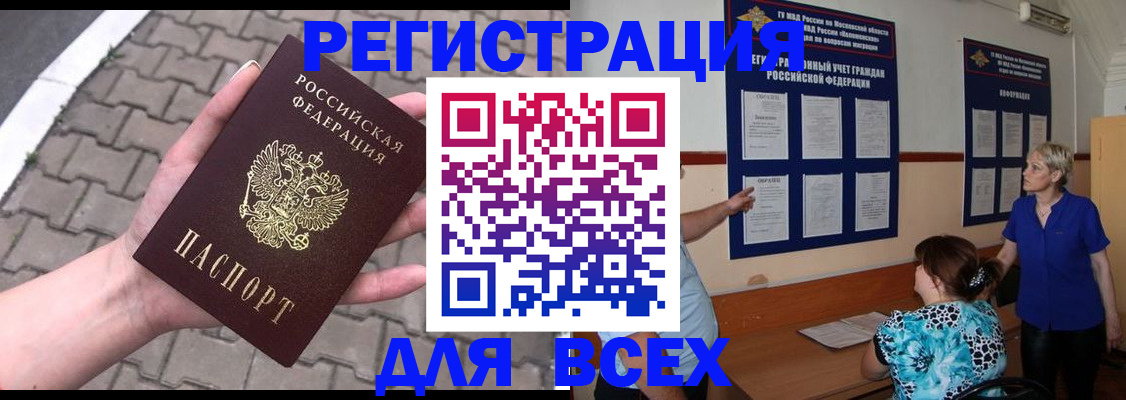 прописка в Лабытнанги