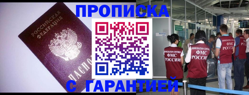 прописка для работы в Лабытнанги