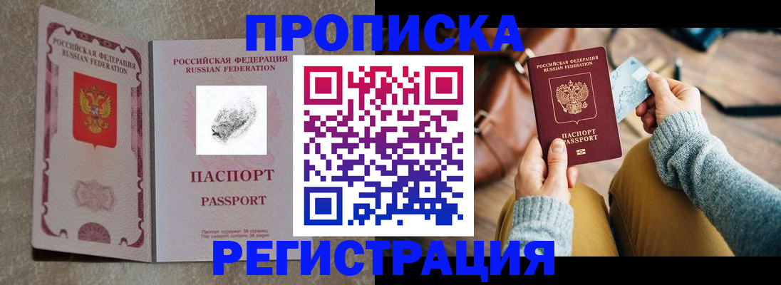прописка поиск в Лабытнанги
