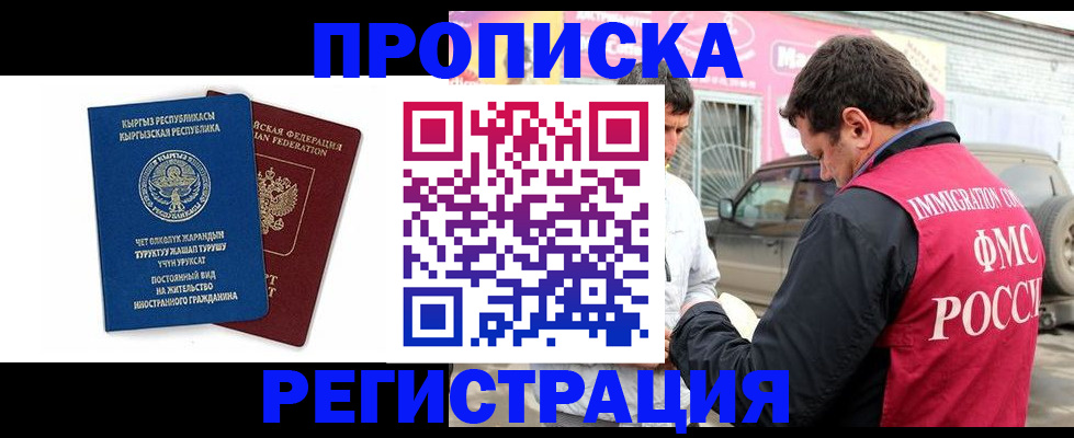 временная регистрация собственник в Лабытнанги
