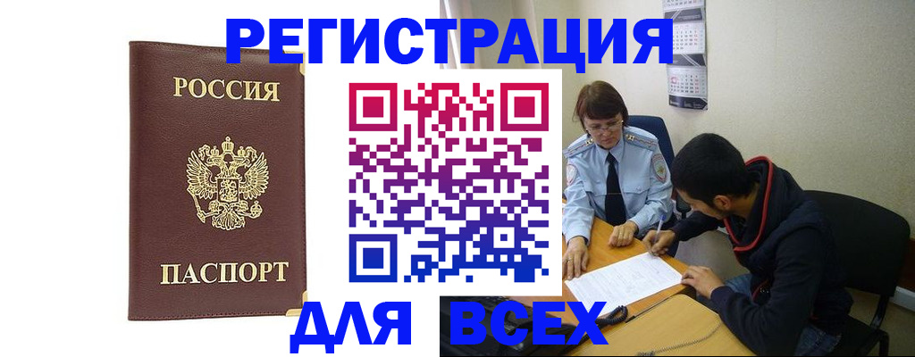 прописка для работы в Лабытнанги